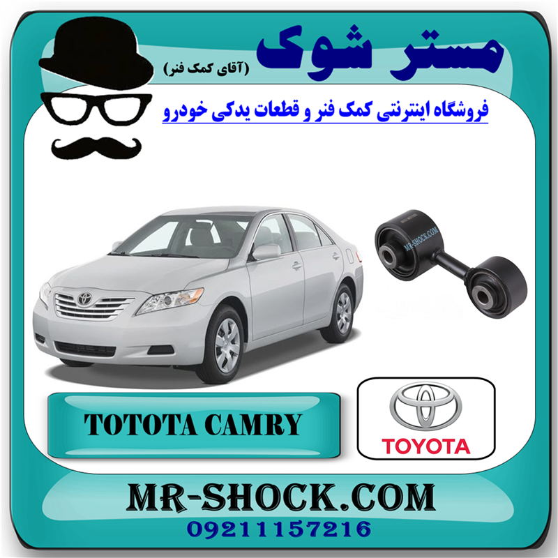 CAMRY 2007 OEM=12308-0H020-51 دسته موتور عقب چپ تویوتا کمری 2007-2010 گیربکس دنده ای برند اصلی تویوتا جنیون با بهترین قیمت در فروشگاه آقای کمک فنر (مستر شوک) مرکز فروش کمک فنر KYB و قطعات یدکی خودرو