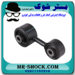 دسته موتور عقب چپ تویوتا کمری 2007-2010 گیربکس دنده ای برند اصلی تویوتا جنیون با بهترین قیمت در فروشگاه آقای کمک فنر (مستر شوک) مرکز فروش کمک فنر KYB و قطعات یدکی خودرو