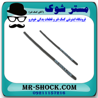 لاستیک برف پاک کن تویوتا کمری 2007-2010 برند اصلی تویوتا جنیون با بهترین قیمت در فروشگاه مستر شوک (آقای کمک فنر) مرکز فروش کمک فنر KYB و قطعات یدکی خودرو