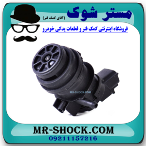 پمپ شیشه شور تویوتا کمری 2007-2010 برند اصلی جنیون پارتس با بهترین قیمت در فروشگاه مستر شوک (آقای کمک فنر) مرکز فروش کمک فنر KYB و قطعات یدکی خودرو