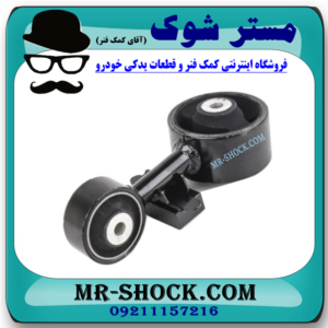 دسته موتور بالا راست تویوتا کمری 2007-2010 برند ساخت تایلند/تایوان با بهترین قیمت در فروشگاه آقای کمک فنر (مستر شوک) مرکز فروش کمک فنر KYB و قطعات یدکی خودرو