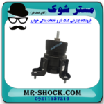 دسته موتور جلو پشت رادیاتور تویوتا کمری 2007-2010 برند ساخت تایلند/تایوان با بهترین قیمت در فروشگاه آقای کمک فنر (مستر شوک)  مرکز فروش کمک فنر KYB و قطعات یدکی خودرو