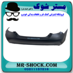 سپر عقب تویوتا کمری هیبرید 2015-2016 برند اصلی تویوتا جنیون با بهترین قیمت در فروشگاه مستر شوک (آقای کمک فنر) مرکز فروش کمک فنر KYB و قطعات یدکی خودرو