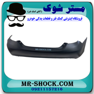 سپر عقب تویوتا کمری هیبرید 2015-2016 برند اصلی تویوتا جنیون با بهترین قیمت در فروشگاه مستر شوک (آقای کمک فنر) مرکز فروش کمک فنر KYB و قطعات یدکی خودرو
