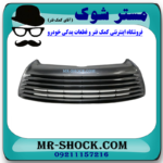 توری سپر جلو تویوتا کمری هیبرید 2015-2016 برند ساخت چین با بهترین قیمت در فروشگاه مستر شوک (آقای کمک فنر) مرکز فروش کمک فنر KYB و قطعات یدکی خودرو