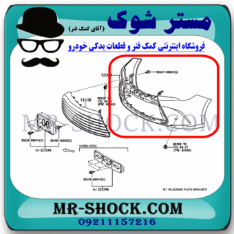 سپر جلو تویوتا کمری هیبرید 2015-2016 برند ساخت تایوان با بهترین قیمت در فروشگاه مستر شوک (آقای کمک فنر) مرکز فروش کمک فنر KYB و قطعات یدکی خودرو