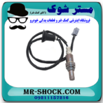 سنسور اکسیژن پایین تویوتا کرولا 2012-2013 برند اصلی تویوتا جنیون با بهترین قیمت در فروشگاه مستر شوک (آقای کمک فنر) مرکز فروش کمک فنر KYB و قطعات یدکی خودرو
