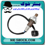 سنسور اکسیژن بالا تویوتا کرولا 2012-2013 برند اصلی تویوتا جنیون با بهترین قیمت در فروشگاه مستر شوک (آقای کمک فنر) مرکز فروش کمک فنر KYB و قطعات یدکی خودرو