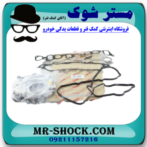 واشر کامل تویوتا هایلوکس دیزل 2012-2015 برند اصلی تویوتا جنیون با بهترین قیمت در فروشگاه مستر شوک (آقای کمک فنر) مرکز فروش کمک فنر KYB و قطعات یدکی خودرو