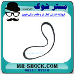تسمه تایم تویوتا هایلوکس دیزل 2012-2015 برند اصلی تویوتا جنیون با بهترین قیمت در فروشگاه مستر شوک (آقای کمک فنر) مرکز فروش کمک فنر KYB و قطعات یدکی خودرو