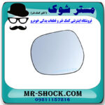 شیشه آینه سمت راست تویوتا لندکروز 2010-2011 برند ساخت چین با بهترین قیمت در فروشگاه مستر شوک (آقای کمک فنر) مرکز فروش کمک فنر KYB و قطعات یدکی خودرو