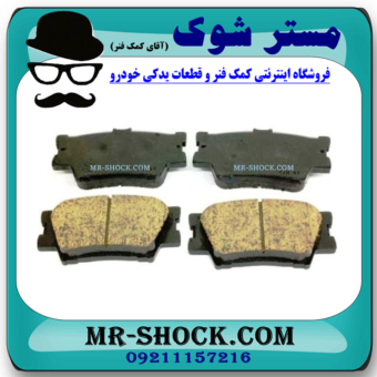 لنت ترمز عقب لکسوس ES350 مدل 2008-2011 برند ساخت کره جنوبی با بهترین قیمت در فروشگاه مستر شوک (آقای کمک فنر) مرکز فروش کمک فنر KYB و قطعات یدکی خودرو