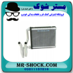 رادیاتور بخاری لکسوس RX350 مدل 2008-2007 برند اصلی تویوتا جنیون با بهترین قیمت در فروشگاه مستر شوک (آقای کمک فنر) مرکز فروش کمک فنر KYB و قطعات یدکی خودرو