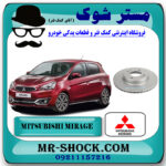 دیسک چرخ جلو میتسوبیشی میراژ برند اصلی میتسوبیشی موتور با بهترین قیمت در فروشگاه مستر شوک (آقای کمک فنر) مرکز فروش کمک فنر KYB و قطعات یدکی خودرو