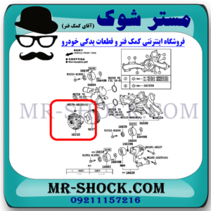 کلاچ فن تویوتا پرادو 6 سیلندر 2005-2009 برند اصلی تویوتا جنیون با بهترین قیمت در فروشگاه مستر شوک (آقای کمک فنر) مرکز فروش کمک فنر KYB و قطعات یدکی خودرو