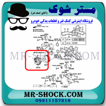 کلاچ فن تویوتا پرادو 6 سیلندر 2005-2009 برند اصلی تویوتا جنیون با بهترین قیمت در فروشگاه مستر شوک (آقای کمک فنر) مرکز فروش کمک فنر KYB و قطعات یدکی خودرو