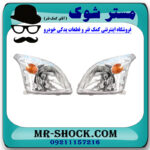 چراغ جلو تویوتا پرادو 2005-2009 برند ساخت تایوان با بهترین قیمت در فروشگاه مستر شوک (آقای کمک فنر) مرکز فروش کمک فنر KYB و قطعات یدکی خودرو