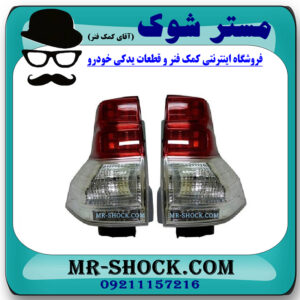 چراغ خطر تویوتا پرادو 2012-2015 برند ساخت تایوان با بهترین قیمت در فروشگاه مستر شوک (آقای کمک فنر) مرکز فروش کمک فنر KYB و قطعات یدکی خودرو