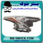 چراغ جلو سمت چپ تویوتا پریوس 2016-2017 برند اصلی تویوتا جنیون با بهترین قیمت در فروشگاه مستر شوک (آقای کمک فنر) مرکز فروش کمک فنر KYB و قطعات یدکی خودرو