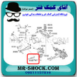 مندل سیبک دار عقب تویوتا راوفور 2014-2017 برند ساخت چین با بهترین قیمت در فروشگاه مستر شوک (آقای کمک فنر) مرکز فروش کمک فنر KYB و قطعات یدکی خودرو