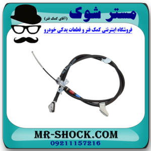 سیم ترمز دستی سمت چپ عقب تویوتا راوفور 2014-2015 برند اصلی تویوتا جنیون با بهترین قیمت در فروشگاه مستر شوک (آقای کمک فنر) مرکز فروش کمک فنر KYB و قطعات یدکی خودرو