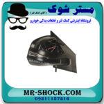 آینه سمت راست تویوتا راوفور 2014-2015 برند اصلی تویوتا جنیون با بهترین قیمت در فروشگاه مستر شوک (آقای کمک فنر) مرکز فروش کمک فنر KYB و قطعات یدکی خودرو