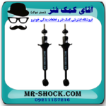 کمک فنر عقب تیبا سایپا برند وارداتی ساخت چین (گازی) با بهترین قیمت در فروشگاه مستر شوک (آقای کمک فنر) مرکز فروش کمک فنر KYB و قطعات یدکی خودرو