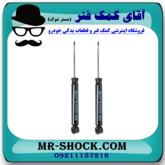 کمک فنر عقب بسترن B30 برند وارداتی ساخت چین با بهترین قیمت در فروشگاه مستر شوک (آقای کمک فنر) مرکز فروش کمک فنر KYB و قطعات یدکی خودرو