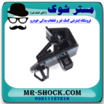 براکت چراغ جلو تویوتا کمری 2005-2006 برند ساخت چین با بهترین قیمت در فروشگاه مستر شوک (آقای کمک فنر) مرکز فروش کمک فنر KYB و قطعات یدکی خودرو