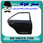 درب عقب سمت راست تویوتا کمری 2007-2010 برند اصلی تویوتا جنیون در فروشگاه مستر شوک (آقای کمک فنر)