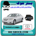 جعبه فیوز داخل موتور تویوتا کمری 2007-2010 برند اصلی تویوتا جنیون با بهترین قیمت در فروشگاه مستر شوک (آقای کمک فنر) مرکز فروش کمک فنر KYB و قطعات یدکی خودرو