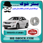 بلبرینگ چرخ جلو تویوتا کمری مدل 2012-2015 برند ساخت ژاپن با بهترین قیمت در فروشگاه آقای کمک فنر (مستر شوک) مرکز فروش کمک فنر KYB و قطعات یدکی خودرو