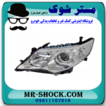 چراغ جلو سمت چپ تویوتا کمری 2012-2014 مدل GL-GLX برند اصلی تویوتا جنیون با بهترین قیمت در فروشگاه مستر شوک (آقای کمک فنر) مرکز فروش کمک فنر KYB و قطعات یدکی خودرو