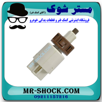 سوییچ استپ ترمز تویوتا کمری 2012-2015 برند اصلی تویوتا جنیون با بهترین قیمت در فروشگاه مستر شوک (آقای کمک فنر) مرکز فروش کمک فنر KYB و قطعات یدکی خودرو
