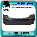 سپر عقب تویوتا کرولا 2005-2007 برند اصلی تویوتا جنیون با بهترین قیمت در فروشگاه آقای کمک فنر (مستر شوک) مرکز فروش کمک فنر KYB و قطعات یدکی خودرو