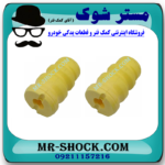 ضربه گیر کمک فنر جلو تویوتا کرولا 2008-2012 برند اصلی تویوتا جنیون با بهترین قیمت در فروشگاه مستر شوک (آقای کمک فنر) مرکز فروش کمک فنر KYB و قطعات یدکی خودرو