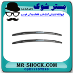 تیغه برف پاک کن لکسوس ES350 مدل 2008-2010 برند ساخت چین با بهترین قیمت در فروشگاه آقای کمک فنر (مستر شوک) مرکز فروش کمک فنر KYB و قطعات یدکی خودرو