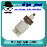 سوییچ استپ ترمز تویوتا FJ کروز برند اصلی تویوتا جنیون با بهترین قیمت در فروشگاه مستر شوک (آقای کمک فنر) مرکز فروش کمک فنر KYB و قطعات یدکی خودرو