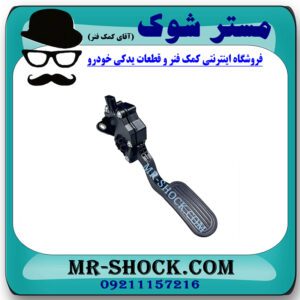 پدال گاز تویوتا هایلوکس 2016-2019 برند اصلی تویوتا جنیون با بهترین قیمت در فروشگاه مستر شوک (آقای کمک فنر) مرکز فروش کمک فنر KYB و قطعات یدکی خودرو