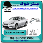 لوله خنک کننده روغن لکسوس ES350 مدل 2008-2011 برند اصلی تویوتا جنیون با تضمین اصالت با بهترین قیمت در فروشگاه مستر شوک (آقای کمک فنر) مرکز فروش کمک فنر KYB و قطعات یدکی خودرو