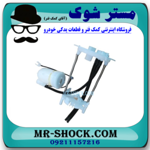 فیلتر بنزین لکسوس LX570 برند اصلی تویوتا جنیون با تضمین اصالت با بهترین قیمت در فروشگاه مستر شوک (آقای کمک فنر) مرکز فروش کمک فنر KYB و قطعات یدکی خودرو