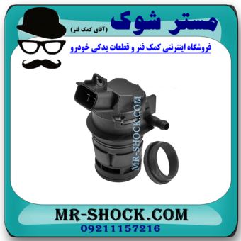 پمپ شیشه شور لکسوس LX570 برند اصلی تویوتا جنیون با بهترین قیمت در فروشگاه مستر شوک (آقای کمک فنر) مرکز فروش کمک فنر KYB و قطعات یدکی خودرو
