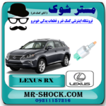 سوییچ استپ ترمز لکسوس RX350 مدل 2010-2013 برند اصلی تویوتا جنیون با بهترین قیمت در فروشگاه مستر شوک (آقای کمک فنر) مرکز فروش کمک فنر KYB و قطعات یدکی خودرو