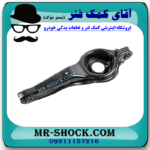 طبق قایقی عقب مزدا 3 برند اصلی مزدا موتور با بهترین قیمت در فروشگاه مستر شوک (آقای کمک فنر) مرکز فروش کمک فنر KYB و قطعات یدکی خودرو