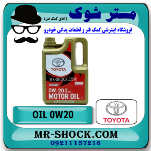 روغن موتور 0W20 هیبریدی تویوتا لکسوس برند اصلی تویوتا جنیون با بهترین قیمت در فروشگاه مستر شوک ( آقای کمک فنر ) مرکز فروش کمک فنر KYB و قطعات یدکی خودرو