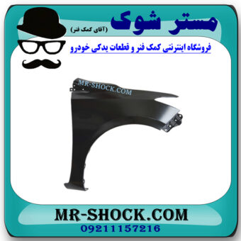 گلگیر جلو سمت راست تویوتا یاریس صندوقدار 2014-2016 برند اصلی تویوتا جنیون با بهترین قیمت در فروشگاه مستر شوک (آقای کمک فنر) مرکز فروش کمک فنر KYB و قطعات یدکی خودرو