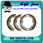 لنت ترمز دستی تویوتا اریون 2008-2009 برند اصلی تویوتا جنیون  با بهترین قیمت در فروشگاه آقای کمک فنر (مستر شوک) مرکز فروش کمک فنر KYB و قطعات یدکی خودرو