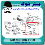 قاب پروژکتور جلو تویوتا کمری 2007-2010 برند ساخت چین با بهترین قیمت در فروشگاه مستر شوک (آقای کمک فنر) مرکز فروش کمک فنر KYB و قطعات یدکی خودرو
