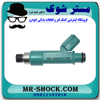 سوزن انژکتور تویوتا کمری 2007-2010 برند اصلی تویوتا جنیون با بهترین قیمت در فروشگاه مستر شوک (آقای کمک فنر) مرکز فروش کمک فنر KYB و قطعات یدکی خودرو