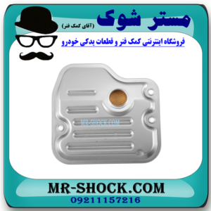 صافی گیربکس تویوتا کمری 2007-2010 برند اصلی تویوتا جنیون (فیلتر گیربکس) با بهترین قیمت در فروشگاه آقای کمک فنر (مستر شوک) مرکز فروش کمک فنر KYB و قطعات یدکی خودرو